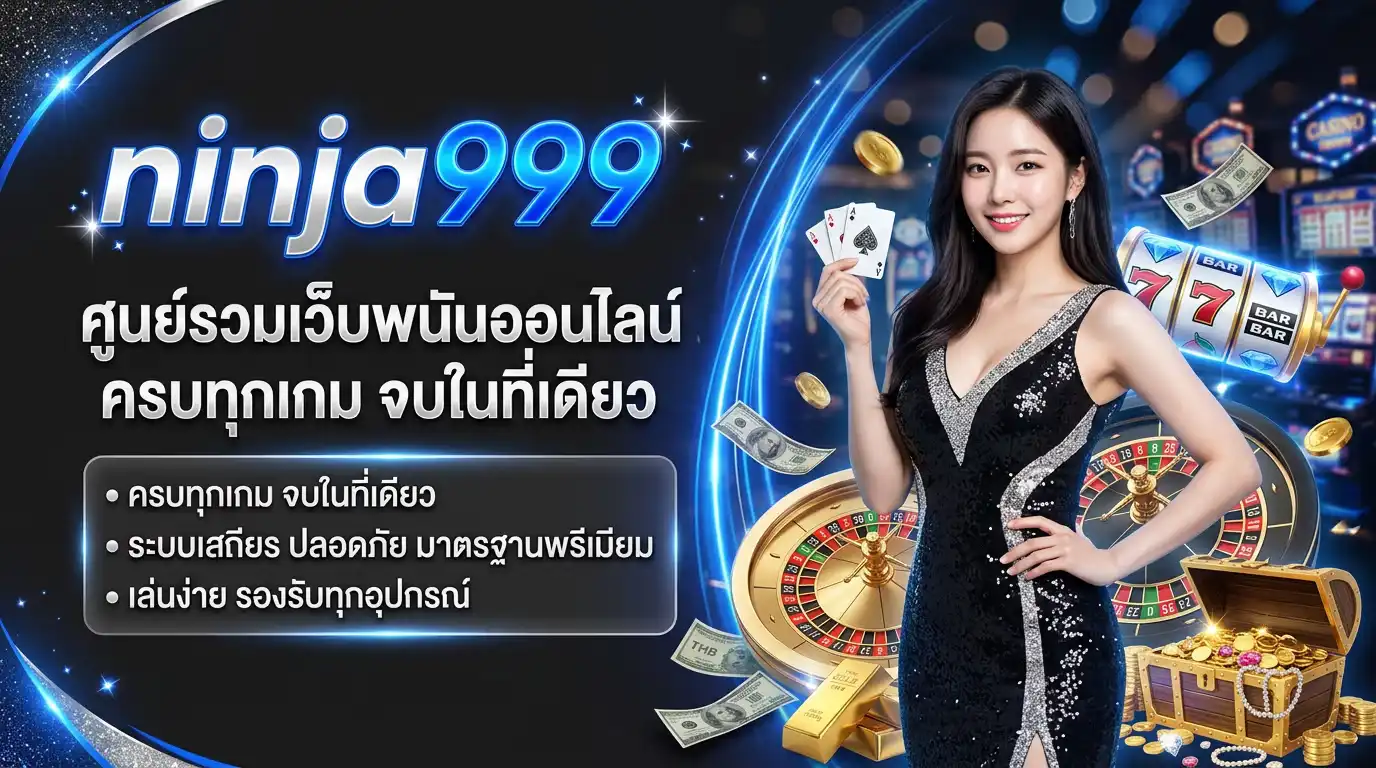 ninja999 ศูนย์รวมเว็บพนันออนไลน์ ครบทุกเกม จบในที่เดียว