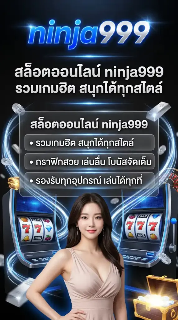 สล็อตออนไลน์ รวมเกมฮิต สนุกได้ทุกสไตล์